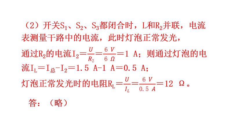 人教版中考物理复习微专题11动态电路计算课件07