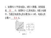 人教版中考物理复习微专题12电学图像计算课件