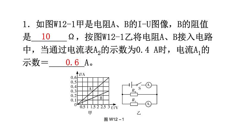 人教版中考物理复习微专题12电学图像计算课件02