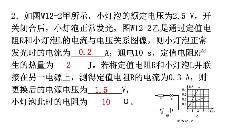 人教版中考物理复习微专题12电学图像计算课件03