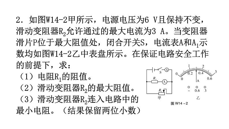 人教版中考物理复习微专题14极值、范围类问题课件第6页