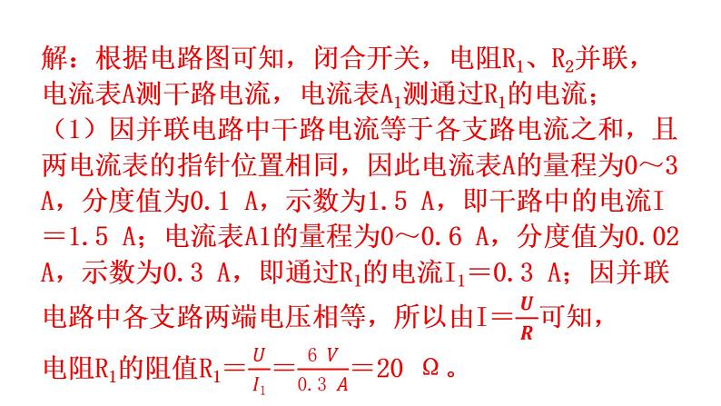 人教版中考物理复习微专题14极值、范围类问题课件第7页