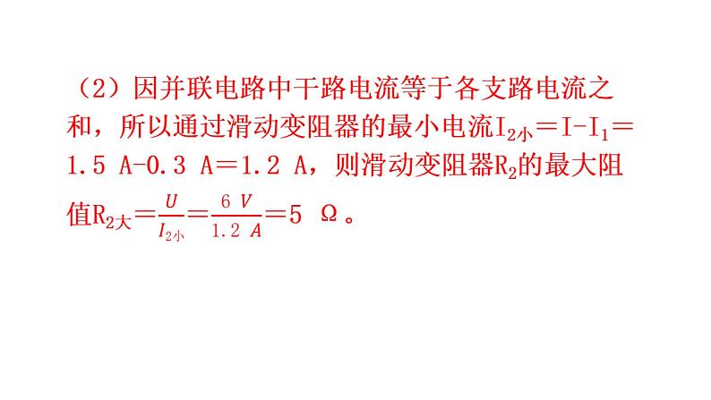 人教版中考物理复习微专题14极值、范围类问题课件第8页