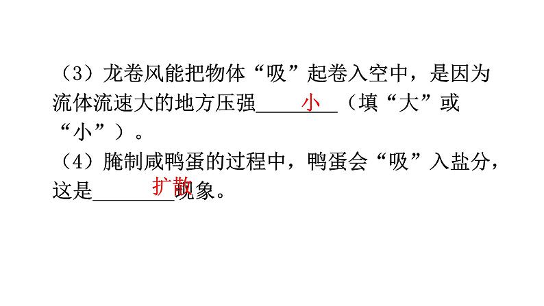 人教版中考物理复习趋势1物理学与日常生活优化专题课件第7页