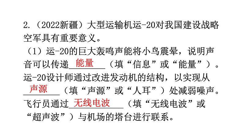 人教版中考物理复习趋势2物理学与工程实践优化专题课件第3页