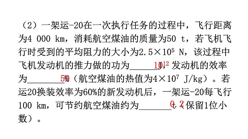 人教版中考物理复习趋势2物理学与工程实践优化专题课件第4页