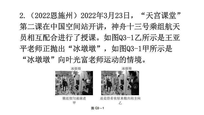 人教版中考物理复习趋势3物理学与社会发展优化专题课件第4页