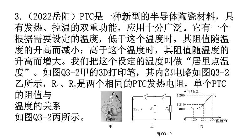 人教版中考物理复习趋势3物理学与社会发展优化专题课件第6页