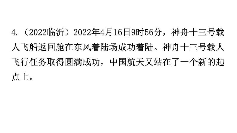 人教版中考物理复习趋势3物理学与社会发展优化专题课件第8页