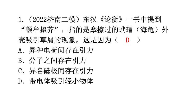 人教版中考物理复习趋势4传统文化优化专题课件第2页