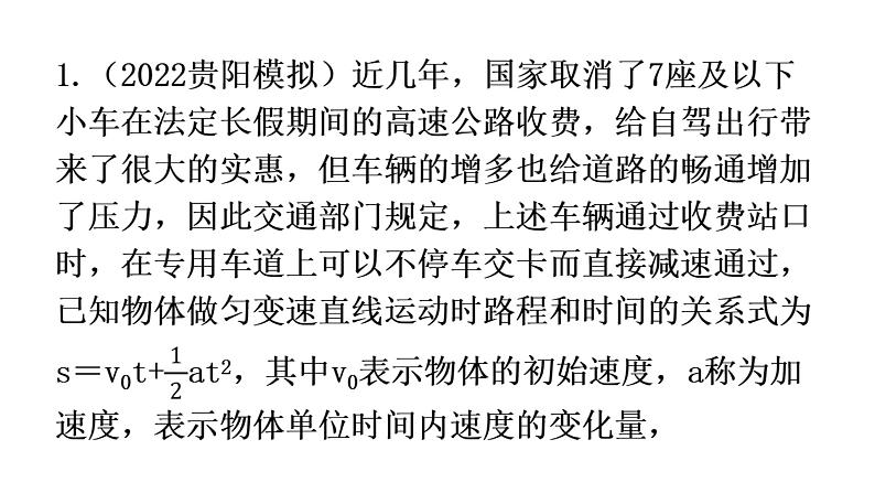 人教版中考物理复习趋势5初升高衔接题优化专题课件第2页