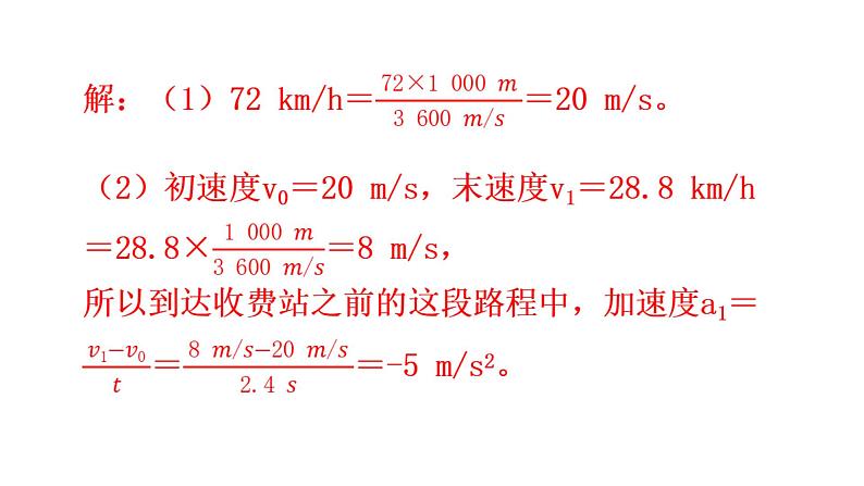 人教版中考物理复习趋势5初升高衔接题优化专题课件第4页