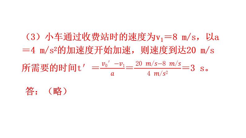 人教版中考物理复习趋势5初升高衔接题优化专题课件第5页