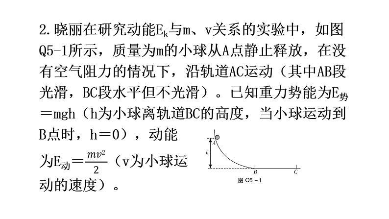 人教版中考物理复习趋势5初升高衔接题优化专题课件第6页