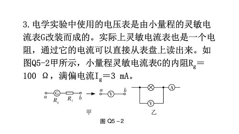 人教版中考物理复习趋势5初升高衔接题优化专题课件第8页