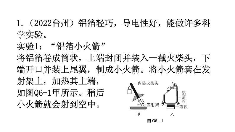 人教版中考物理复习趋势6开放性试题优化专题课件第2页