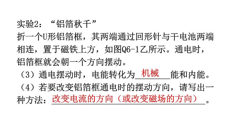 人教版中考物理复习趋势6开放性试题优化专题课件第4页