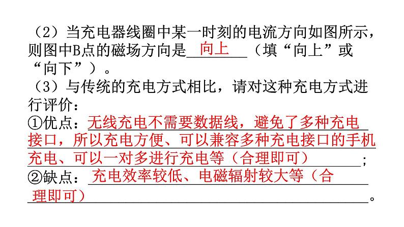 人教版中考物理复习趋势6开放性试题优化专题课件第6页