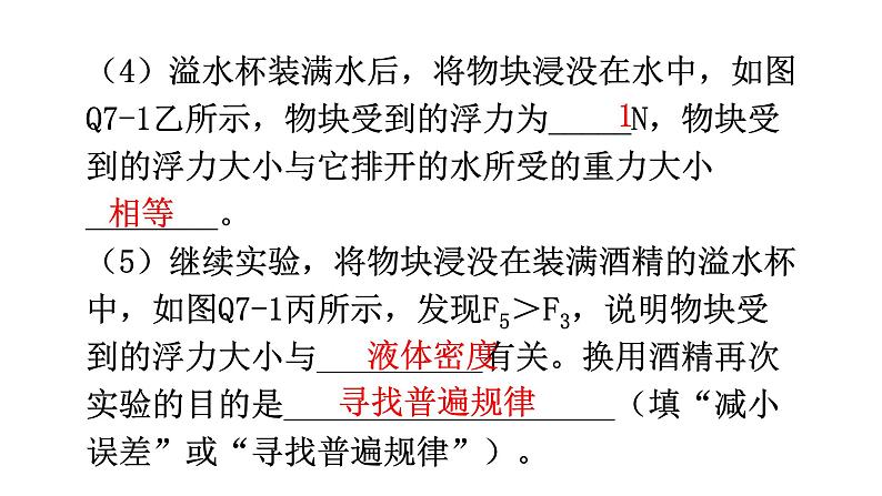 人教版中考物理复习趋势7创新型实验题优化专题课件第4页