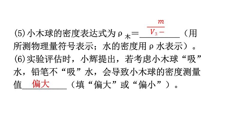 人教版中考物理复习趋势7创新型实验题优化专题课件第7页