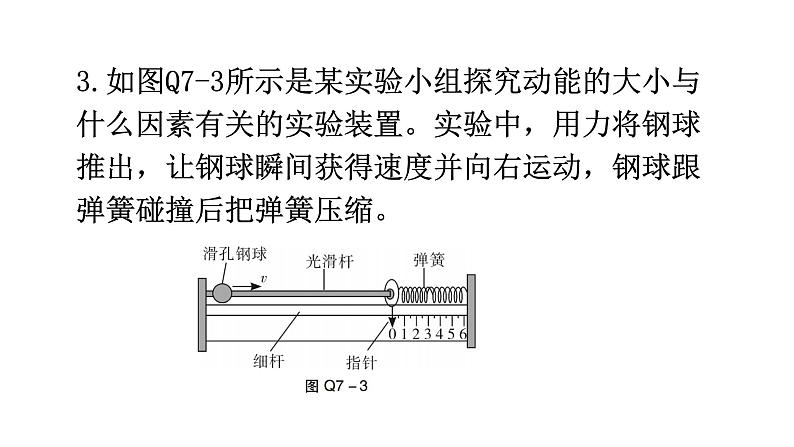 人教版中考物理复习趋势7创新型实验题优化专题课件第8页
