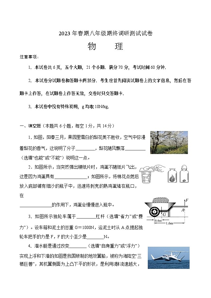 八年级物理第1页