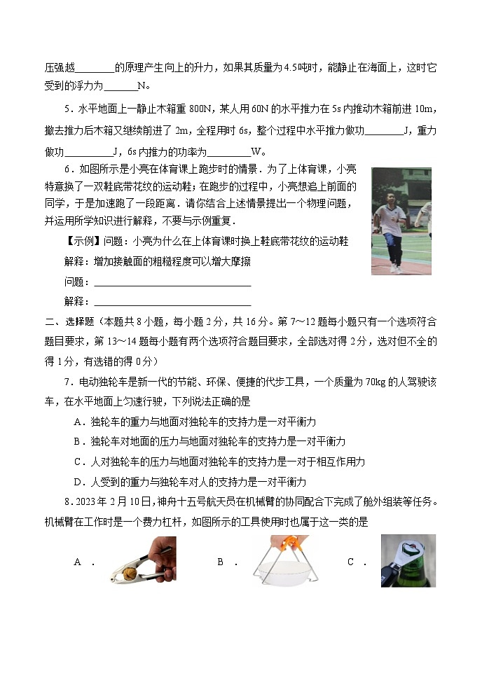 八年级物理第2页