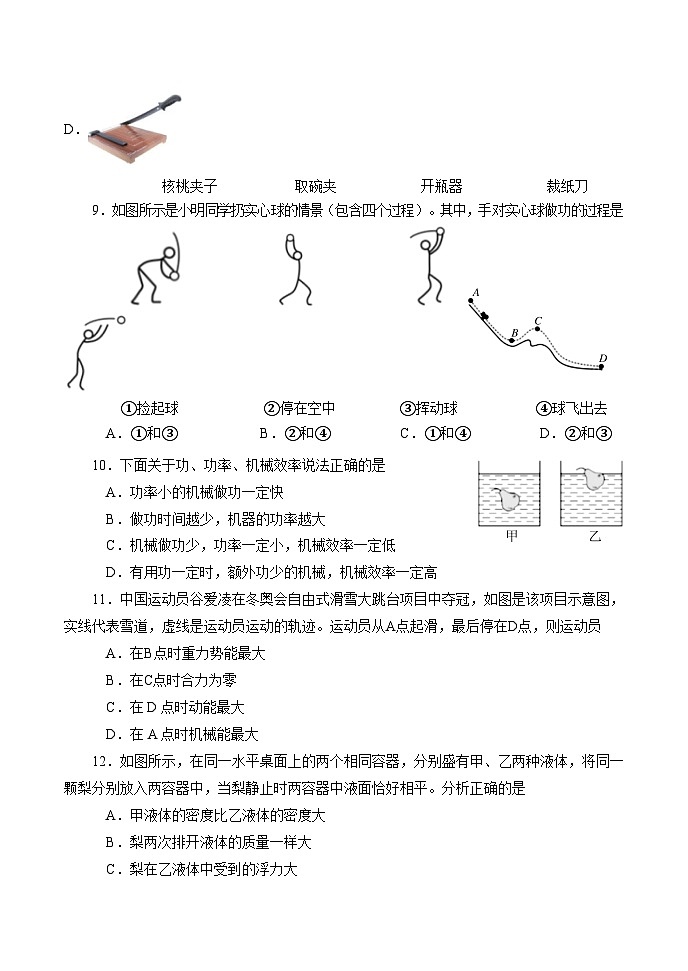 八年级物理第3页