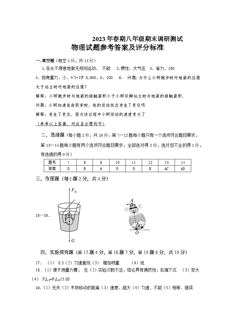 八年级物理答案第1页