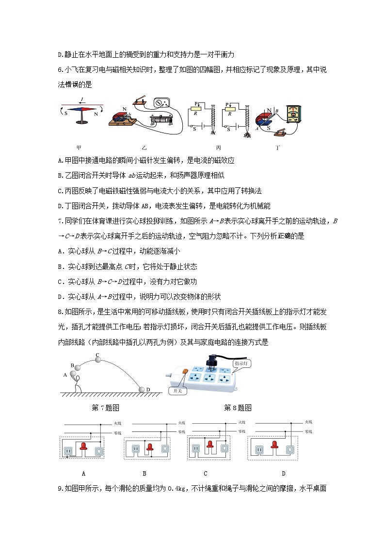 2023年四川省遂宁市第六中学中考适应性考试物理试题第2页