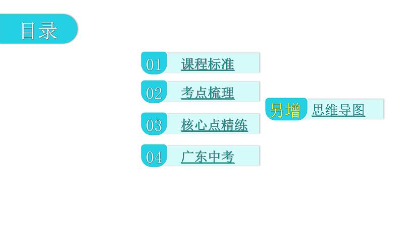 人教版中考物理复习第六章质量与密度第一课时质量及其测量物质的物理属性新材料及其应用教学课件第2页