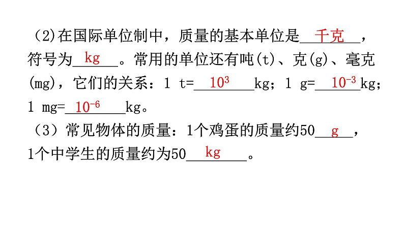 人教版中考物理复习第六章质量与密度第一课时质量及其测量物质的物理属性新材料及其应用教学课件第6页