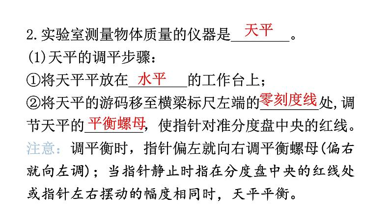 人教版中考物理复习第六章质量与密度第一课时质量及其测量物质的物理属性新材料及其应用教学课件第7页