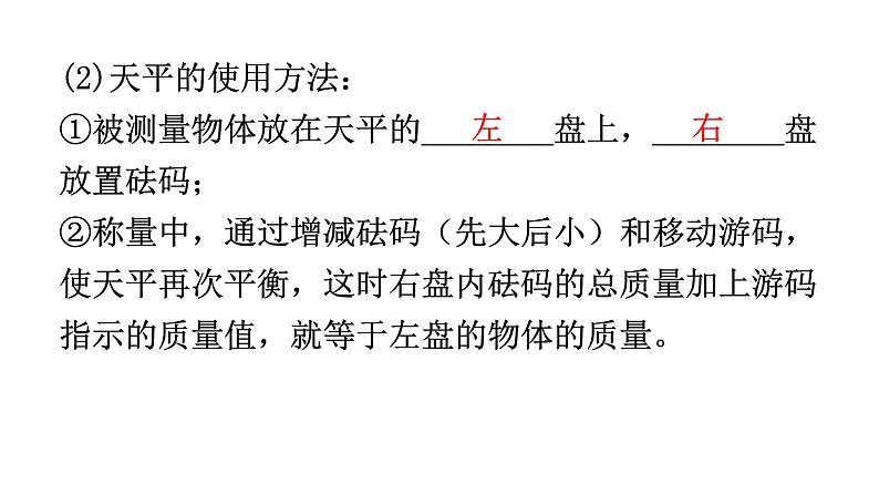 人教版中考物理复习第六章质量与密度第一课时质量及其测量物质的物理属性新材料及其应用教学课件第8页