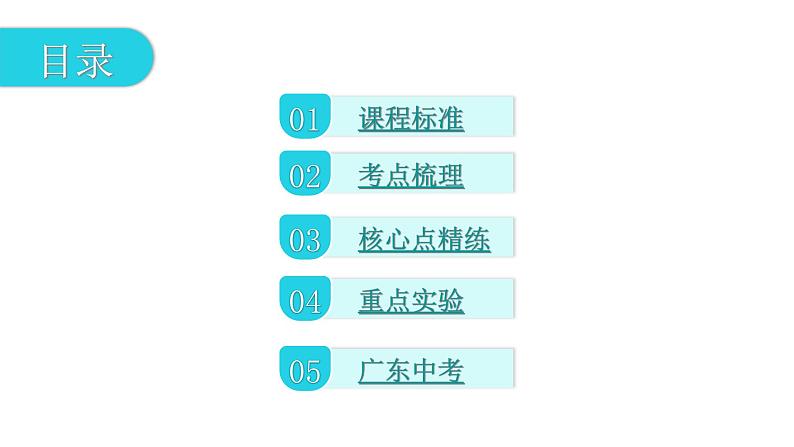 人教版中考物理复习第六章质量与密度第二课时密度及其应用教学课件第2页