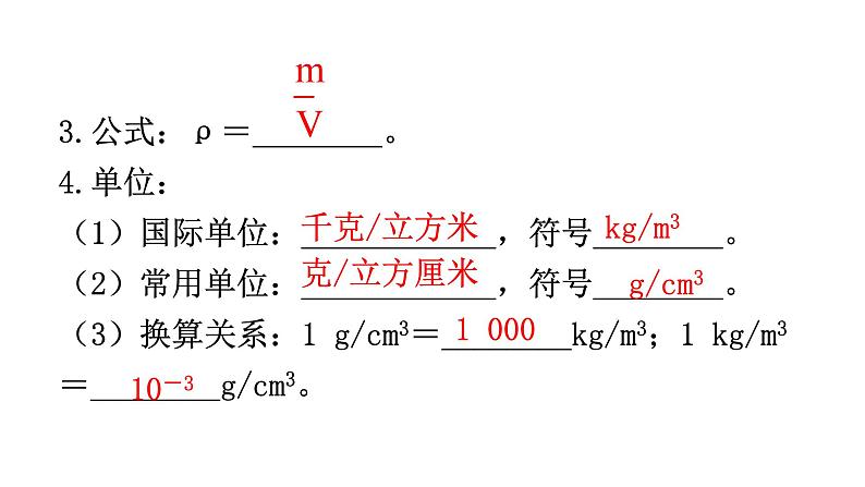 人教版中考物理复习第六章质量与密度第二课时密度及其应用教学课件第5页