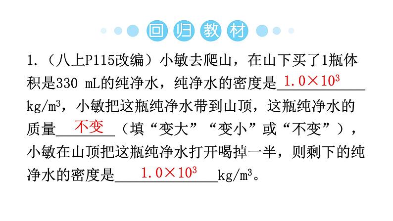 人教版中考物理复习第六章质量与密度第二课时密度及其应用教学课件第7页