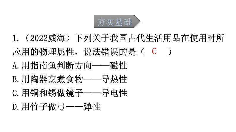 人教版中考物理复习第六章质量与密度第一课时质量及其测量物质的物理属性新材料及其应用课件第2页