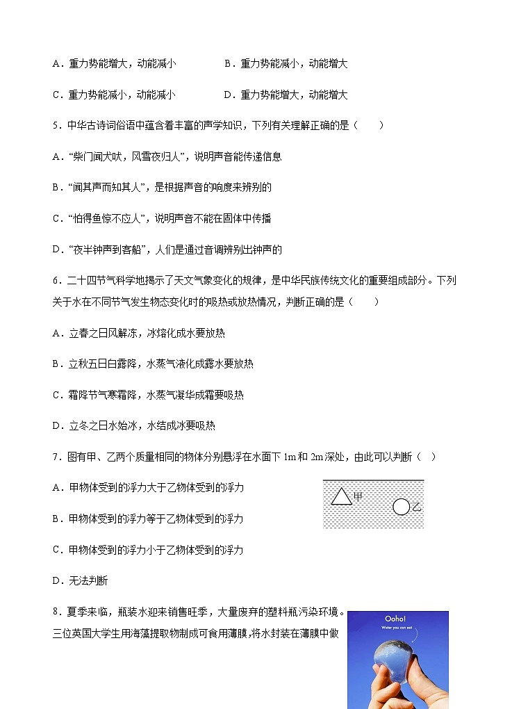 2022-2023学年度第二学期九年级物理期中试卷第2页