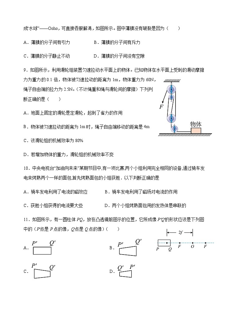2022-2023学年度第二学期九年级物理期中试卷第3页