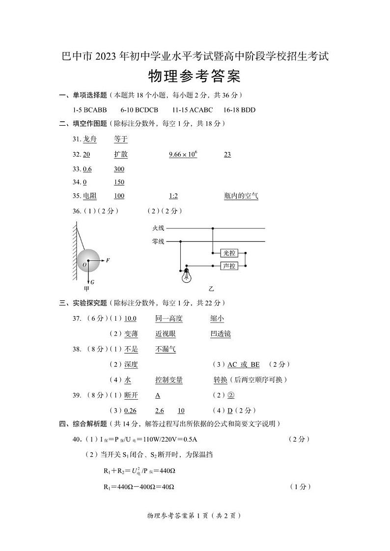 _2023年四川省巴中市中考物理真题01