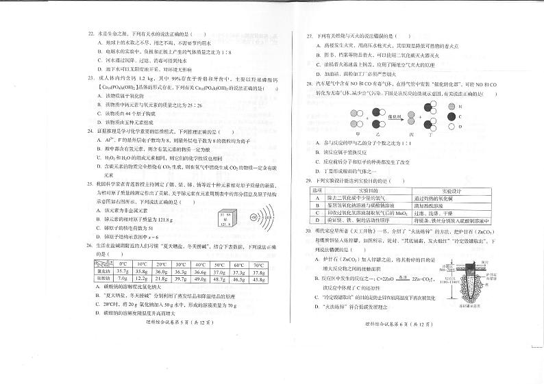 _2023年四川省巴中市中考物理真题03