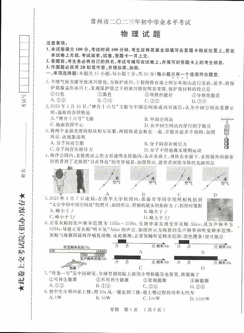 2023年江苏省常州市中考物理真题第1页