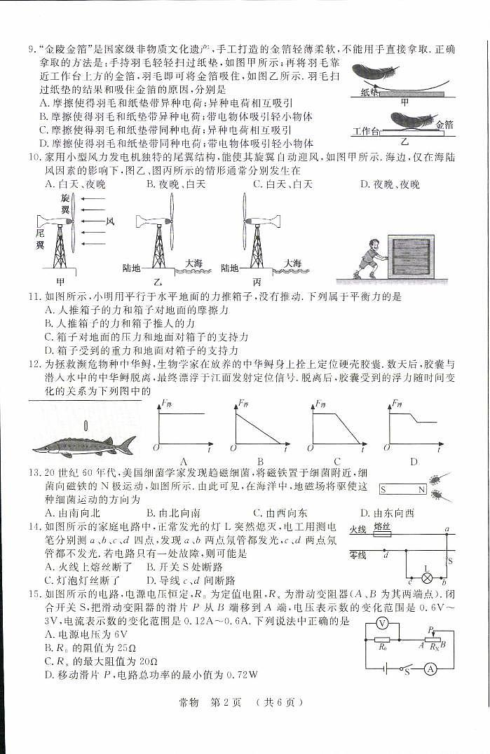 2023年江苏省常州市中考物理真题第2页