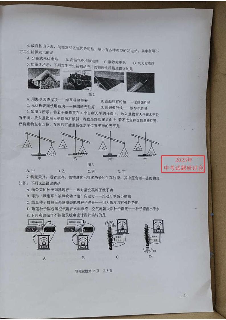 2023年山东省威海市中考物理真题第2页