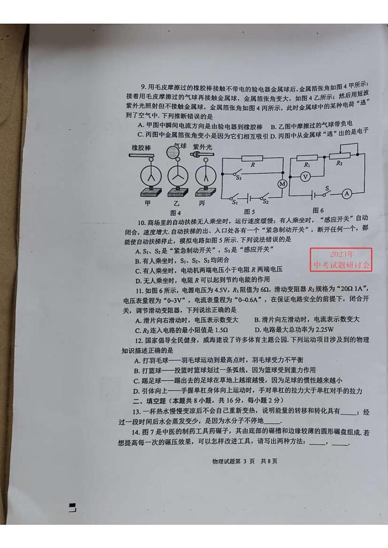 2023年山东省威海市中考物理真题第3页
