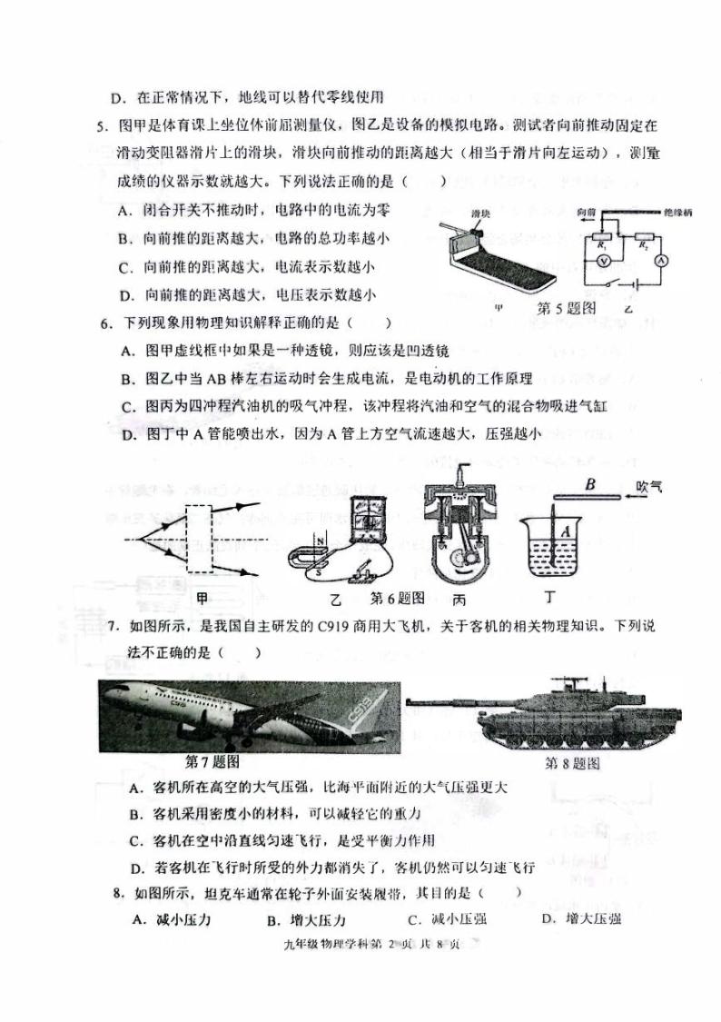 2022-2023学年度第二学期期中学业水平质量检测九年级物理试题（无答案）02