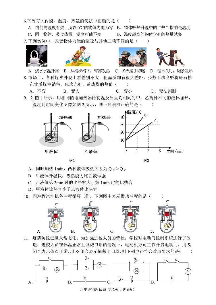 2022-2023学年第一学期中学业水平检测九年级物理试卷（一）（无答案）第2页