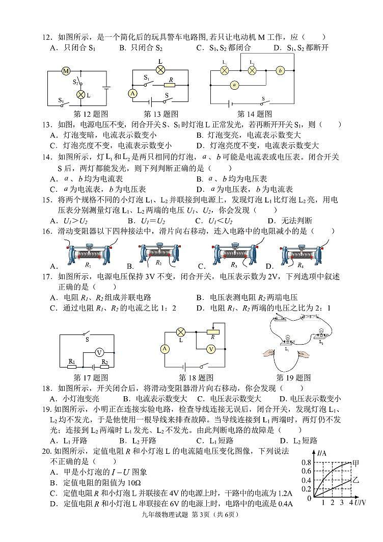 2022-2023学年第一学期中学业水平检测九年级物理试卷（一）（无答案）第3页