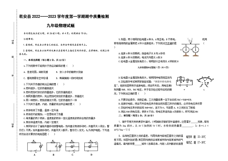 乾安县2022----2023学年度第一学期期中质量检测九年物理试卷（无答案）第1页